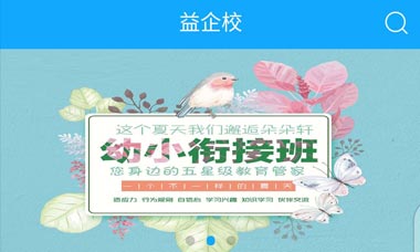 益企校APP/小程序开发